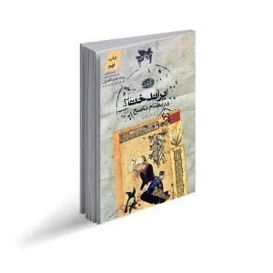 کتاب ایراندخت